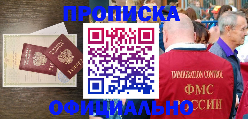 прописка 2025 в Туймазы