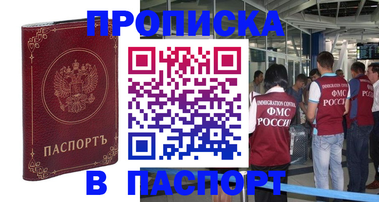прописка от собственника в Туймазы